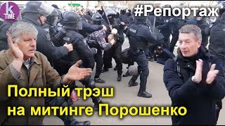 Порошенко и свиньи. За что в Полтаве радикалов били