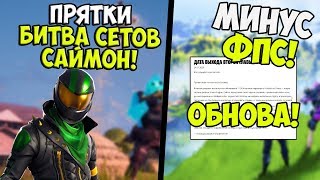 ФОРТНАЙТ СТРИМ! БИТВА СЕТОВ В ФОРТНАЙТ! НОВАЯ ОБНОВА В ФОРТНАЙТ! ФОРТНАЙТ СТРИМ! СТРИМ ПО ФОРТНАЙТ!