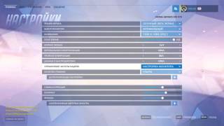 Overwatch без лагов | как настроить? | Гайд | RU