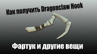 Как получить ДК хук?ПРОСТО!