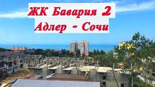 ?️?️/ЖК Бавария 2 /Адлер-Сочи/ ?️?️#ВидНаМоре?️?️