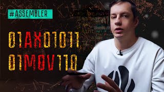 Чем машинный код отличается от ассемблера