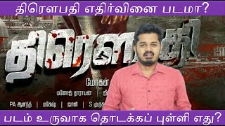 Draupathi Trailer Review Part 2 | VCK | PMK | Mohan | Love Jihad | Yogibabu | Thamizh Thakkaar
