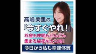 蝶乃舞（高嶋美里）さんの、運を上げるためにまず心がけること