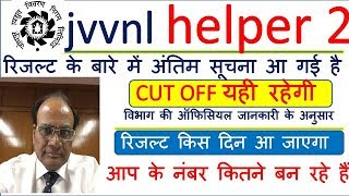 helper result ,jvvnl helper 2 result ,helper 2 result ,raj helper result ,#newexam