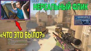 ?1MPALA НЕРЕАЛЬНЫЙ ФЛИК с AWP; ЛУЧШИЕ МОМЕНТЫ СО СТРИМОВ