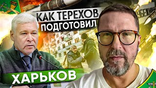 Хорошо, что Харьков был готов к войне