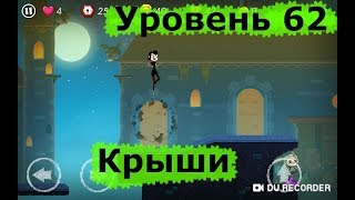 Отель Трансильвания - бегай, прыгай, строй! ПРОХОЖДЕНИЕ.Hotel Translevania  Уровень 62
