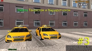 CR:MP|Работа таксистом и маршрутчиком|С Risik105|#3|GTA RP 06