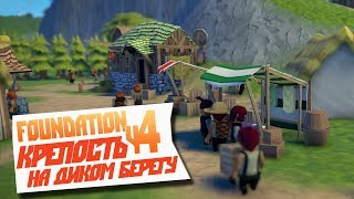 Foundation - Очередя в приморском! Зачем стоят горожане? Летсплей игра стратегия Foundation серия 4