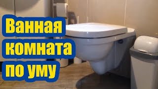 КАК ПО УМУ ОБУСТРОИТЬ ВАННУЮ КОМНАТУ В ЧАСТНОМ ДОМЕ