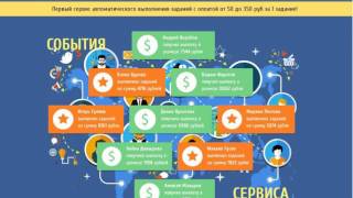 Cash-Work сервис автоматического выполнения заданий