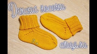 Детские носочки спицами. Пряжа Gazzal Baby Cotton. Подробное описание |DIY - Crochet
