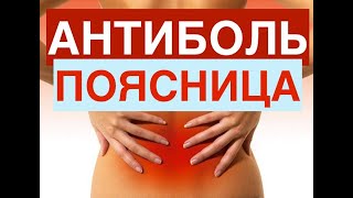 Хвост Скорпиона по-Голтису (Исцеляющий Импульс) видео упражнения