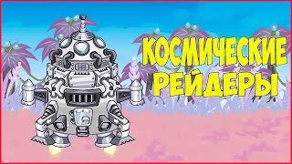 Space Raiders RPG ➤Прохождение #6 ➤РАЗГОВОРЧИВЫЙ ЦВЕТОК.