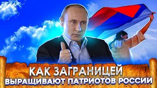 Как выращивают патриотов России за границей | Тайны Прибалтики | Великоросс