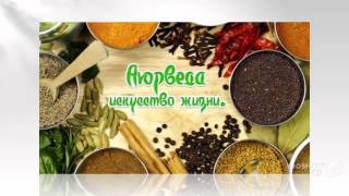 Аюрведа – старейшая из сохранившихся до наших дней всеобъемлющих мед в обществе,чопра аюрведа