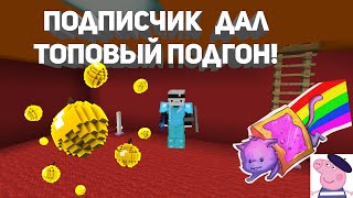 Кв с топером|подписчик дал топовый подгон|ПвП|SunRise.