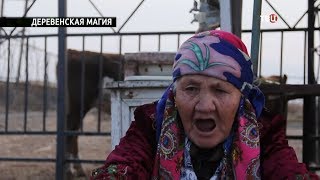 Деревенская магия