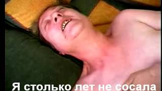 Тамбовский дед предлагает с..сать(Сensored) - RYTP.