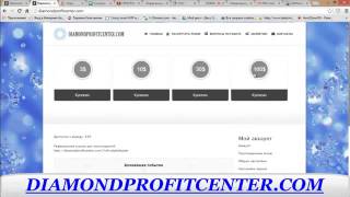 СУПЕР МЕГА ПРОЕКТ ДАЙМОНД ПРОФИТ ЦЕНТР