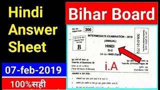 Bihar Board 12th hindi objective answer key 2019/ Hindi answer key