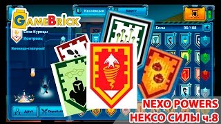 LEGO NEXO POWER PART 8 НЕКСО НАЙТС СИЛЫ ЩИТЫ [музей GameBrick]