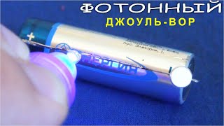 СЕКРЕТНАЯ СВЕТОДИОДНАЯ СХЕМА ► Датчик Пламени работает от ОДНОЙ БАТАРЕЙКИ в 1,5 вольта.