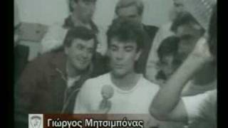 Γιώργος Μητσιμπόνας ... Αθάνατος (13.09.1997)