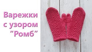 Варежки со спущенными петлями / палец индийским клином
