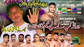 Pakistan Kabaddi Team Announce For Kabaddi Wolrd Cup 2020 By Chota Chesti