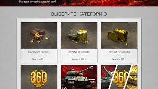 WoT Shop премиум магазин World of Tanks