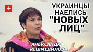 На переправе КОВИДа украинцы коней не меняют. Выборы 2020: технологии. Александра Решмедилова