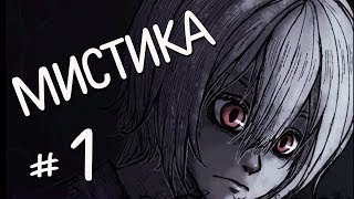 Projection Me - Проекция меня - Мистика - (часть 1)