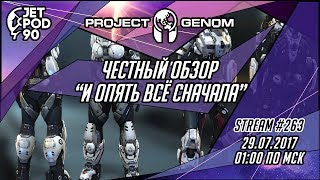 Второй ОБЗОР игры PROJECT GENOM от JetPOD90! Взгляд на перезапуск (early access) российской mmorpg.
