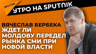 Почему личные отношения молдавских журналистов ставят под вопрос независимость их суждений
