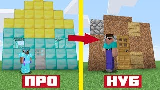 НУБ ПРОТИВ ПРО В МАЙНКРАФТ ! НЕВИДИМЫЙ ДОМ ЛОВУШКА 100% ЗАЩИТА ОТ НУБА В MINECRAFT ТРОЛЛИНГ МУЛЬТИК