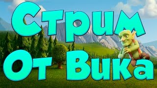 Clash of Clans & Clash Royale : ИГРАЕМ НА ВТОРЫХ АККАУНТАХ !