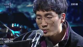 권나무 - 빛이 내리네 (2019 EBS 스페이스 공감)