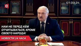 Лукашенко: Сама посмотри, чтобы это было честно, демократично! | Новости 7 марта