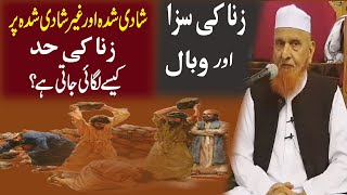 Zina ki Saza|Shadi Shoda Aur Ghair Shadi Shoda Zani per Zina ki Had kese lagai jati|Makki Alhijazi