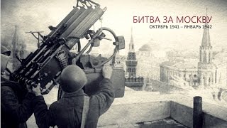 К 70-летию Победы: Битва за Москву (ПРОМО)