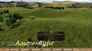Воюем и покоряем в Mount & Blade. Warband - 23 серия