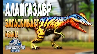 Алангазавр затаскивает ивент! - Jurassic World the Game #80