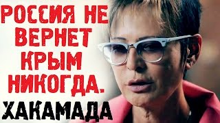 Ирина Хакамада 2017 - Новое интервью Дональд Трамп, Россия, Крым и Санкции 2017 .