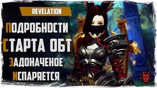 Revelation. Подробности старта ОБТ! Время пришло!