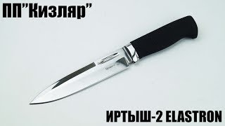 Иртыш-2 (Aus-8, Elastron) ПП "Кизляр"
