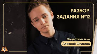 Разбор задания №12