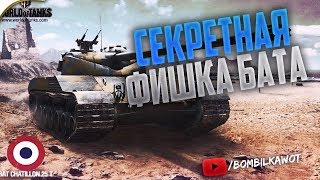 ТАНКИСТЫ БЫЛИ В ШОКЕ, КОГДА УЗНАЛИ ЧТО БАТ...