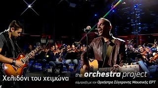 Kίτρινα Ποδήλατα - Χελιδόνι του χειμώνα - the orchestra project (2016)